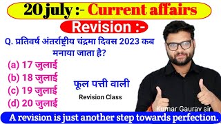 20 July 2023 Current Affairs by Kumar Gaurav sir / Daily Current Affairs Kumar Gaurav sir / GK GS