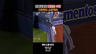 경기를 끝내는 구본혁의 슈퍼캐치 레전드 수비 LG 트윈스