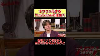 オワコン化するYouTuberの理由①【コムドット】やまと切り抜き