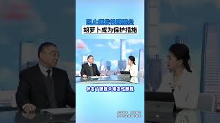 #鼓励胰腺病人吃胡萝卜，做好预防措施，阻止爆发性胰腺炎发生#胰腺  #duet #肿瘤医生赵东兵 #搞笑