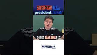 관세 작살 난다고 했죠?