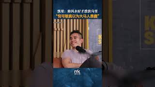 凯里：称风水好才拨款乌雪，“倪可敏真以为大马人愚蠢”