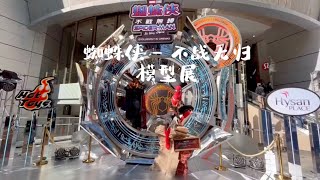蜘蛛侠 - 不战无归模型展