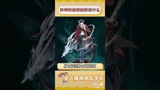 #遗憾 #奇幻 #我在精神病院学斩神#斩神#林七夜 #