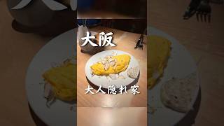 【大阪・中津】知らないと行けない隠れ家のような密かに人気の名店
