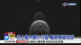 【中視新聞】史上最大顆小行星 驚險擦過地球 20150127