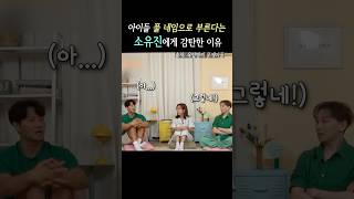 패널들 모두 감탄한 소유진이 아이들 풀 네임으로 부르는 이유 #소유진