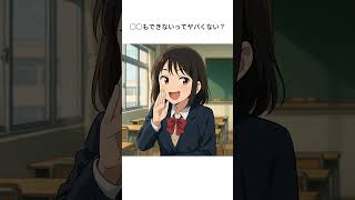 みんなの前で恥をかかせてくる友達のセリフTOP3 #shorts