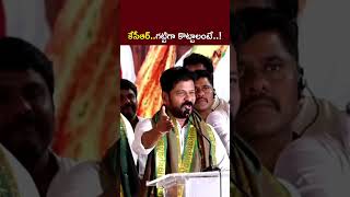 CM Revanth Reddy Key Comments on KCR & KTR l NTV