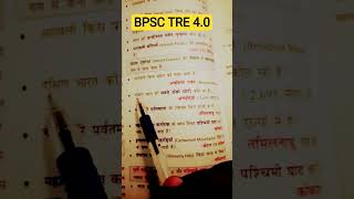 #bpsc #bpscteacher #bpsctre4 #Bpsctre4.0