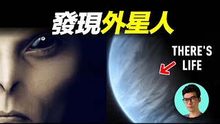 詹姆斯•韋伯新發現，距離地球120光年外的一顆行星，可能存在外星生命「曉涵哥來了」