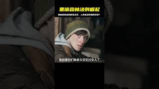 當“黑暗森林法則”開始在地球上盛行... #千面觀影 #恐怖 #驚悚 #影評 #影視解說