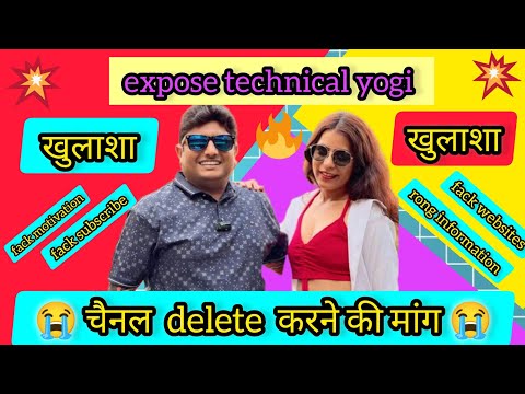 TECHNICAL YOGI की पोल खोली ! सचाई आपके सामने 😱 TECHNICAL YOGI EXPOSED!! #youtubevideo #technicalyogi