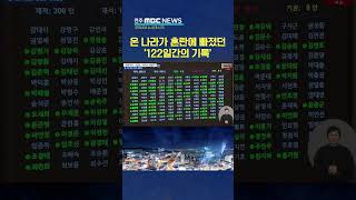 '계엄'부터 '파면'까지.. 122일간의 기록