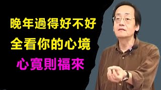 晚年過得好不好，全看你現在的心境，心若安寧，福氣自來，關鍵就在你的一念之間的選擇。#倪海廈#天紀#命裡#因果#五道輪回
