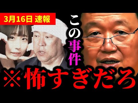 【最新】『襲われるのが怖いので、今後は配信場所を言いません！』配信者が襲われる事件について【岡田斗司夫/切り抜き/岡田斗司夫セミナー/立花孝志/最上あい】