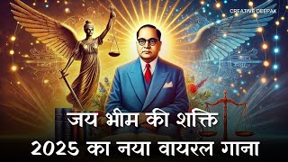 "जय भीम की शक्ति 🔥 | 2025 का नया गाना! 💥 समानता की आवाज़ 🌍 #Ja#jaibhim Inspiration #Ambedkar"