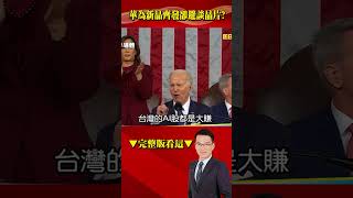 華為真「涅槃重生」？新品齊發卻避談關鍵「晶片」？ 怕了？@57BreakingNews #shorts #華為 #晶片
