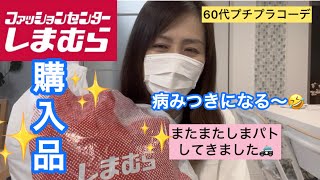 [Shimamura Purchases] You'll be addicted! Introducing Shimamura's high-end, affordable purchases