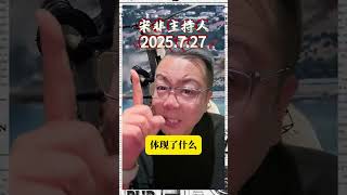 #宋非説事#國際局勢#大國博弈#中東局勢