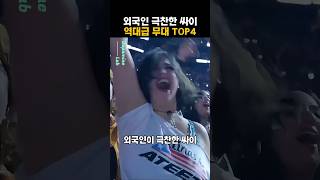 외국인이 극찬한 싸이 역대급 무대공연 TOP4 #psy #싸이 #흠뻑쇼