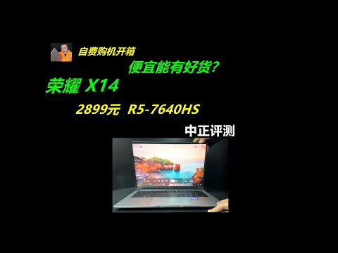 荣耀X14轻薄本，R5-7640HS