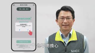 簡宏偉－臺灣社交距離APP 自我防疫更便利_客語（海陸腔）