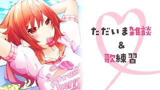 【雑談＆歌枠】ただいま～～！！！帰ってきたよ～～✨【一条莉々華/hololive DEV_IS　ReGLOSS】