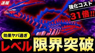 【新判明】最大レベルを超える！ムゲンダイナの新フィールド効果で超火力アップ！最新情報まとめ【ポケモンGO】