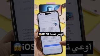 Don't update your iPhone to iOS 18