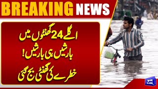Heavy Rain Alert | Alarming Situation | Weather Updates | Rainfall &Thunderstorm Warn | Dunya News