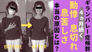 西宮市の整体　ギランバレー症候群　「くすのき整体院」