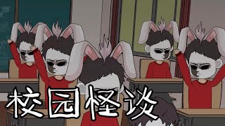 假期被困学校，规则怪谈来袭… #规则怪谈 #细思极恐 #漫画 #原创 【江不眠】