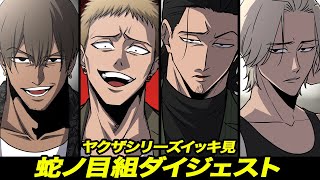 【イッキ見配信】ヤクザBESTセレクション【借金ストーリーランド総集編】