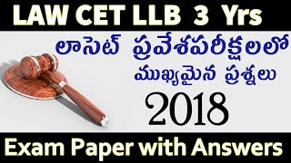 2018 LAW CET Previous Exam Paper with Answers LLB 3 years లాసెట్లో వచ్చిన ప్రశ్నలు మరియు జవాబులు