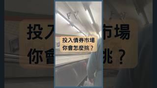 BNDW是什麼？他與BND、BNDX等其他的債券ETF有什麼不同呢？#債券ETF #BNDW