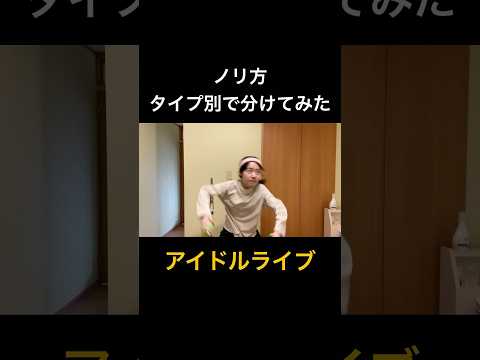ノリ方タイプ別で分けてみた。
