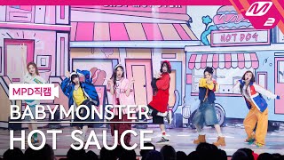[MPD직캠] 베이비몬스터 직캠 8K 'HOT SAUCE' (BABYMONSTER FanCam) | @MCOUNTDOWN_2025.7.10