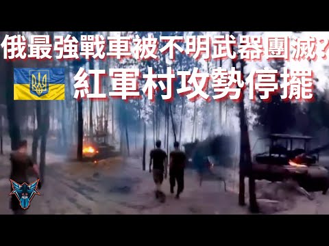 不明武器燒爆俄國最強主戰車?  波克羅夫斯克激戰!!! 【Dino Brothers Studio】[CC字幕]