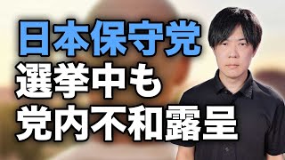 日本保守党の百田代表が名古屋で「選挙区の投票用紙は破って捨てて」発言　減税日本候補がいるのに…