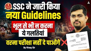 SSC New General Instruction | SSC Exam 2025 Updates | SSC ने जारी किया नई Guidelines | SSC Adda247