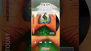 高能饲养 #一口气看完 #完结文 #小说