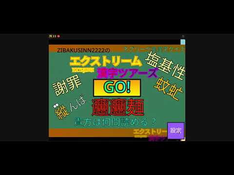 Scratchで作ったネプリーグ風のゲーム