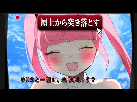 冗談抜きでヤバい胸糞悪すぎるトラウマ鬱ゲー｜病みっ子トラブルメーカー #３