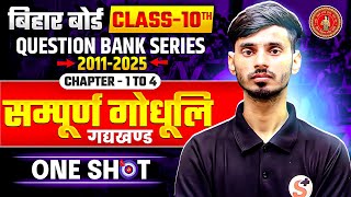 Bihar Board Hindi Class 10th Question Bank Series 2011 से 2025 तक || Hindi Class 10th Vvi Objective