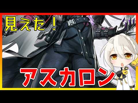 【潜伏者の集大成】アスカロンが頼りになる【キャラ紹介/アークナイツ/ARKNIGHTS/明日方舟】