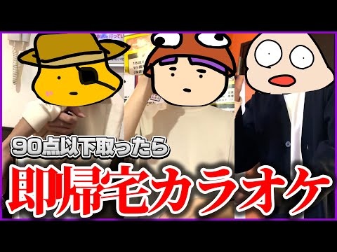 アカペラカラオケで90点以下取ったら即帰宅をしたかったゲーム実況者【実写】