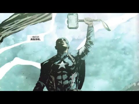 【漫威粉】《秘密帝国2》美国队长黑化之后，还能轻松举起雷神之锤！