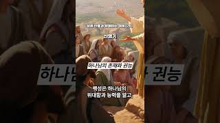 성경 인물과 함께하는 여정 [26] -﻿ 신명기