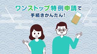 【京丹後市】ふるさと納税「ワンストップ特例申請」で手続きかんたん！［公式］